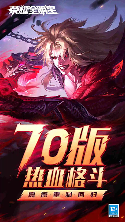 荣耀全明星鸿蒙版