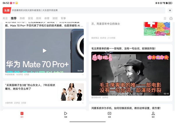 一机更比三机强！华为Mate XTs 非凡大师评测：一机三用的全景多窗