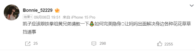 黄景瑜前妻发文喊话许凯：跟黄兄弟请教如何隐身