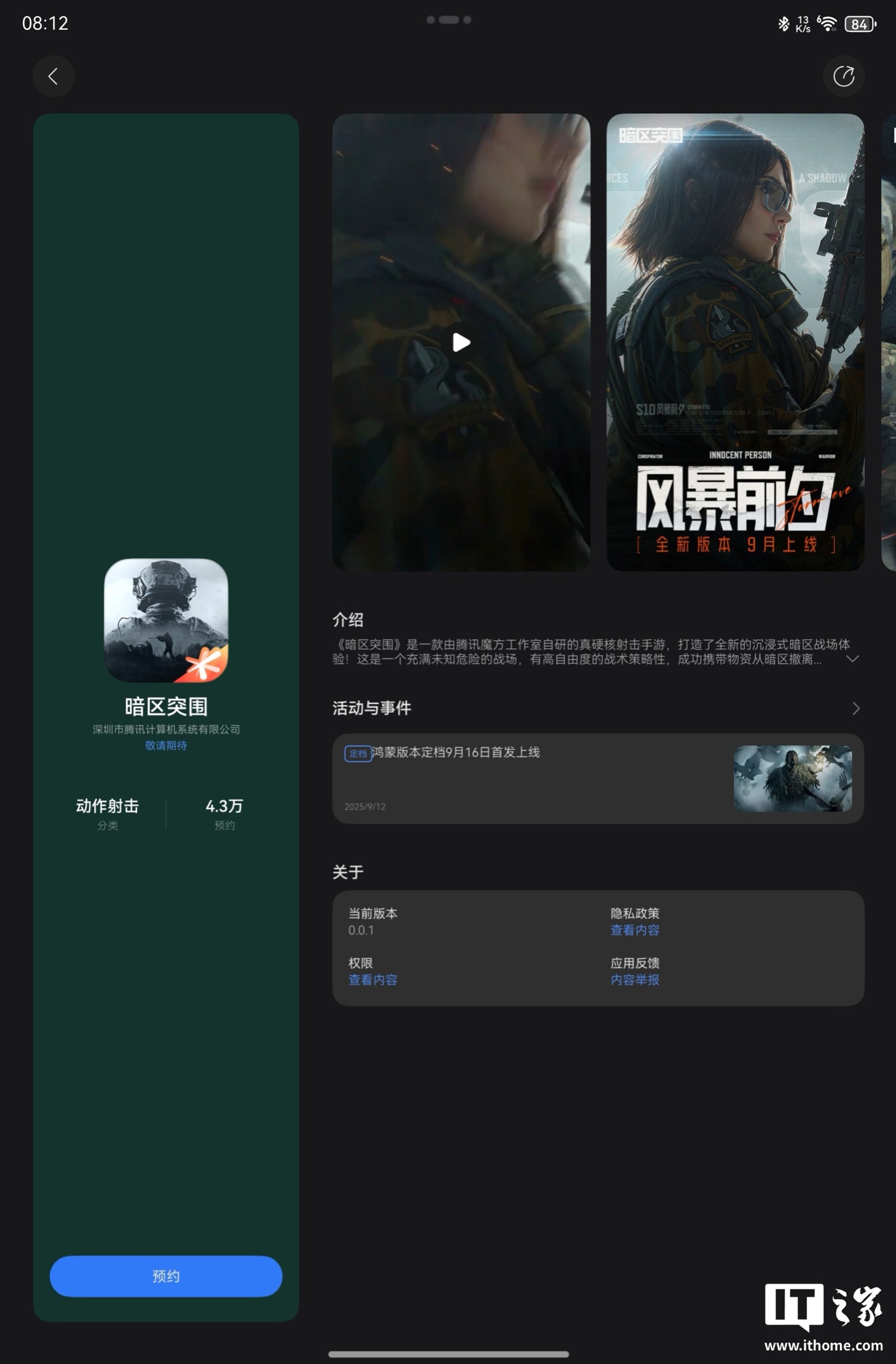 腾讯《暗区突围》手游鸿蒙版上架，支持安卓端互通、三端匹配