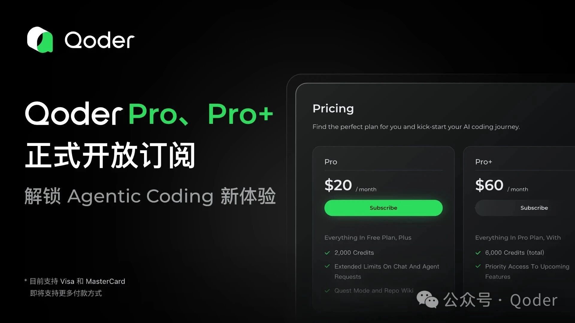 阿里 Qoder 正式开放订阅：Credits 耐用度提升 1/3，可一次检索 10 万个代码文件