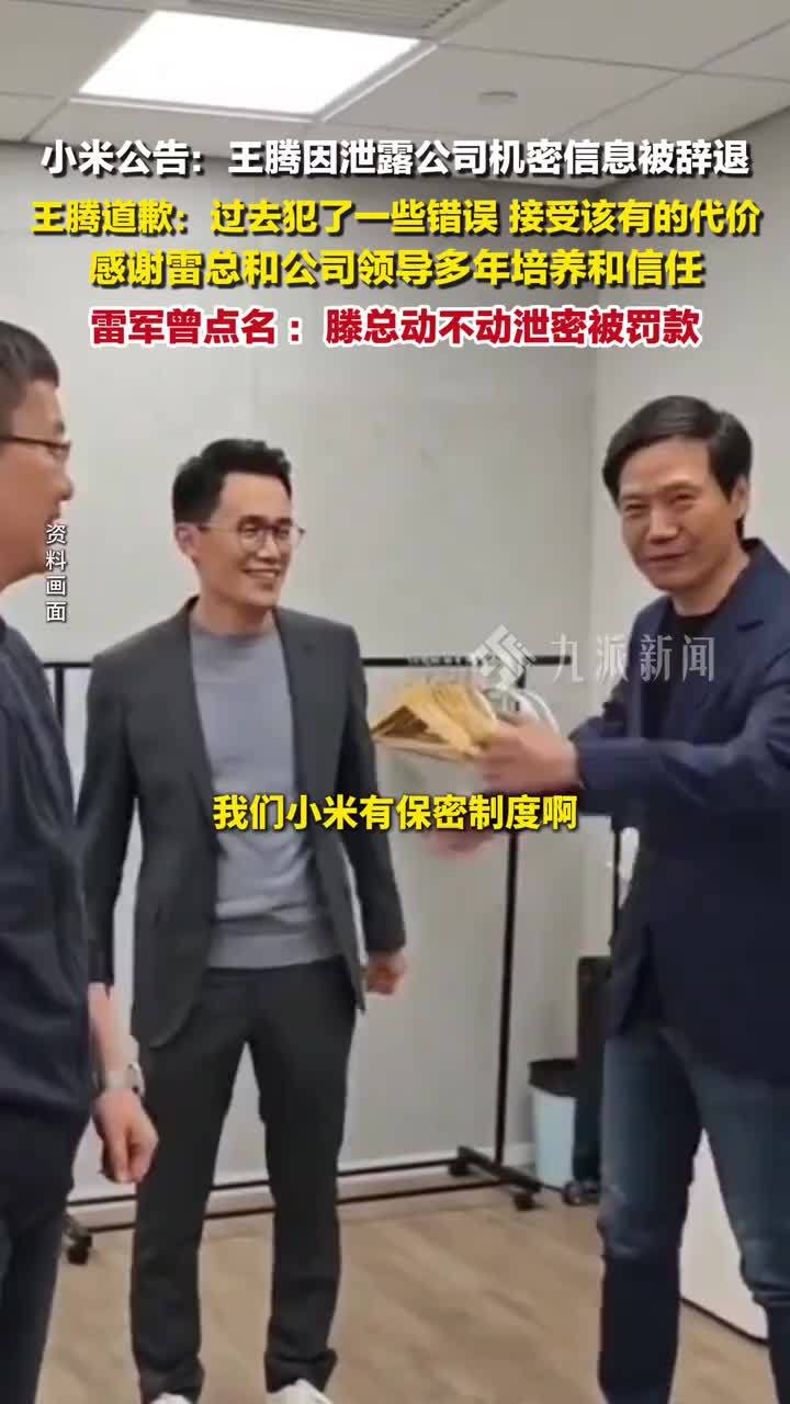 “王腾因泄密小米 16 改名小米 17 被辞退”系谣言