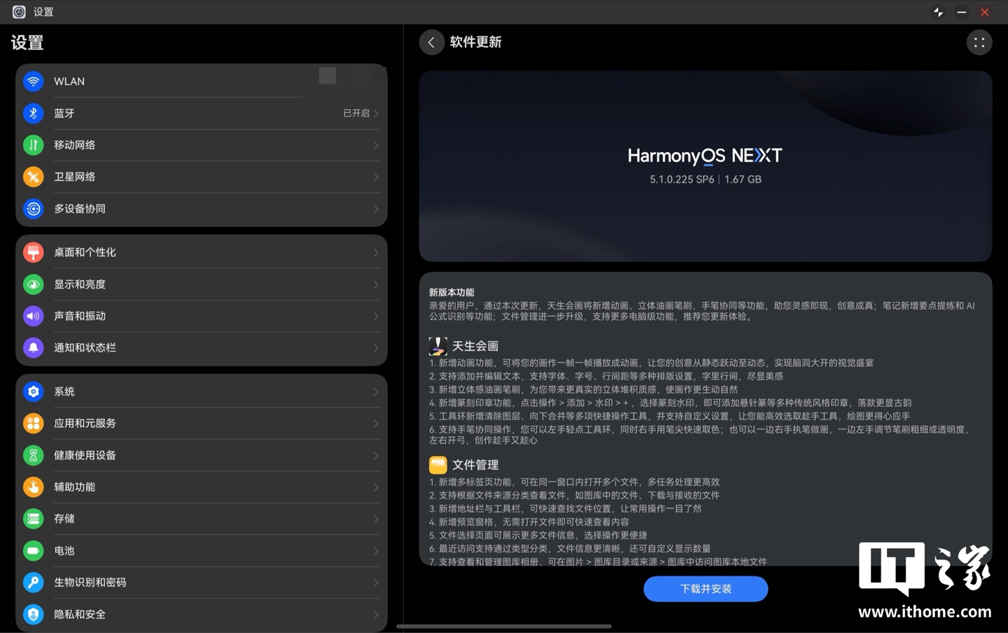 华为 MatePad Pro 12.2 2025 平板获鸿蒙 HarmonyOS 5.1.0.225 升级：天生会画、笔记等功能更新