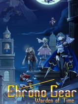 时间齿轮：时间守护者免安装绿色版