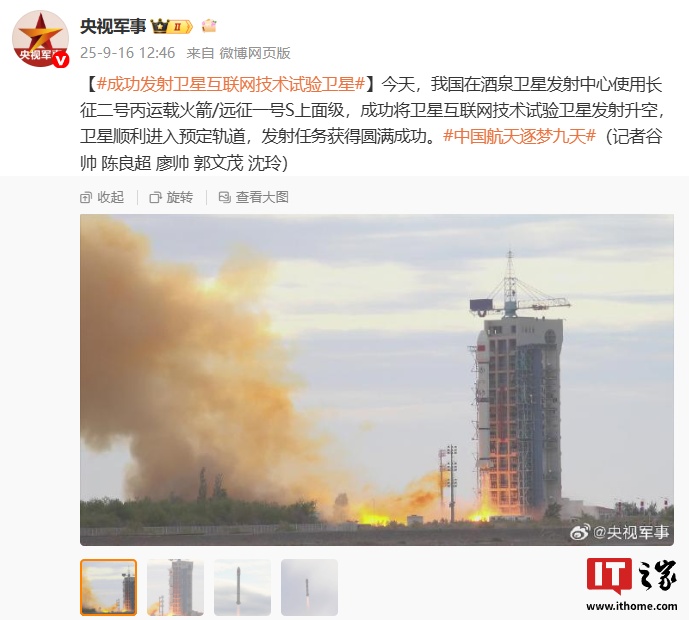 我国卫星互联网技术试验卫星发射成功