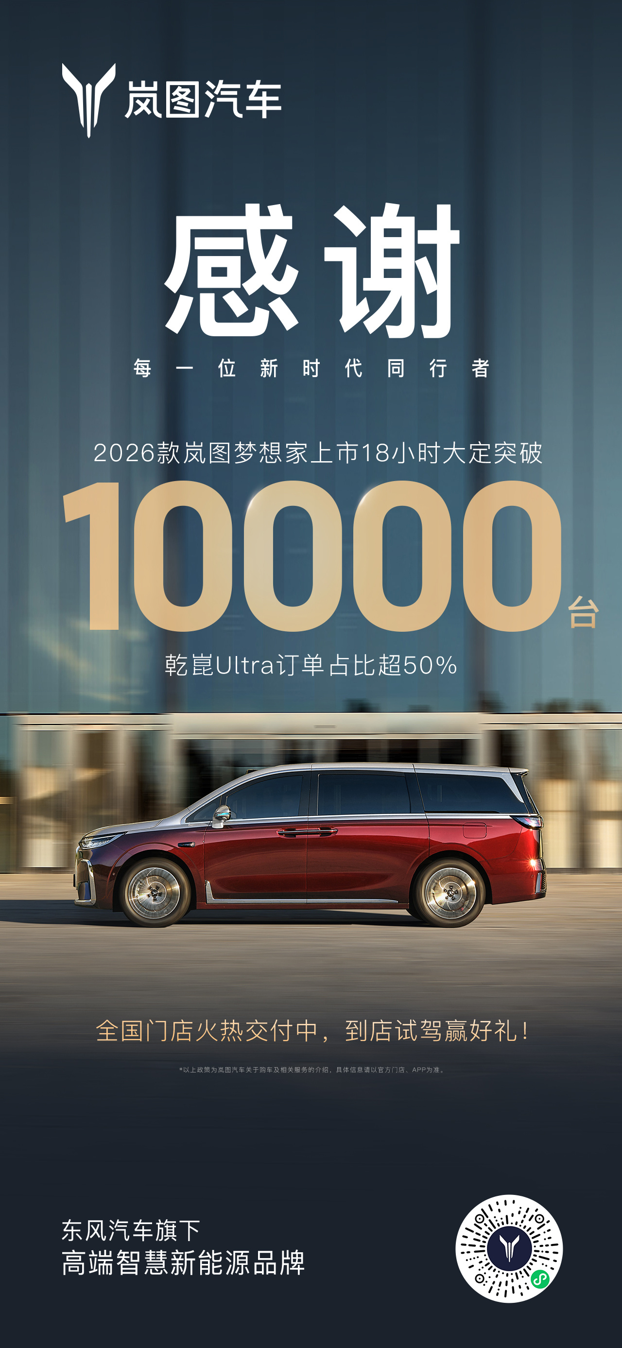 2026 款岚图梦想家上市 18 小时大定破万台：首搭华为乾崑 ADS 4 + 鸿蒙座舱 5，售 32.99 万元-43.99 万元