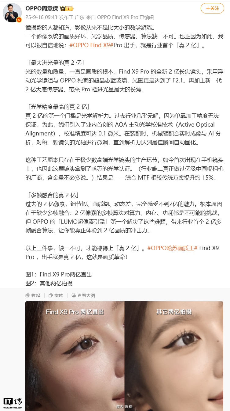 OPPO 周意保：Find X9 Pro 将成行业首个“真 2 亿”手机