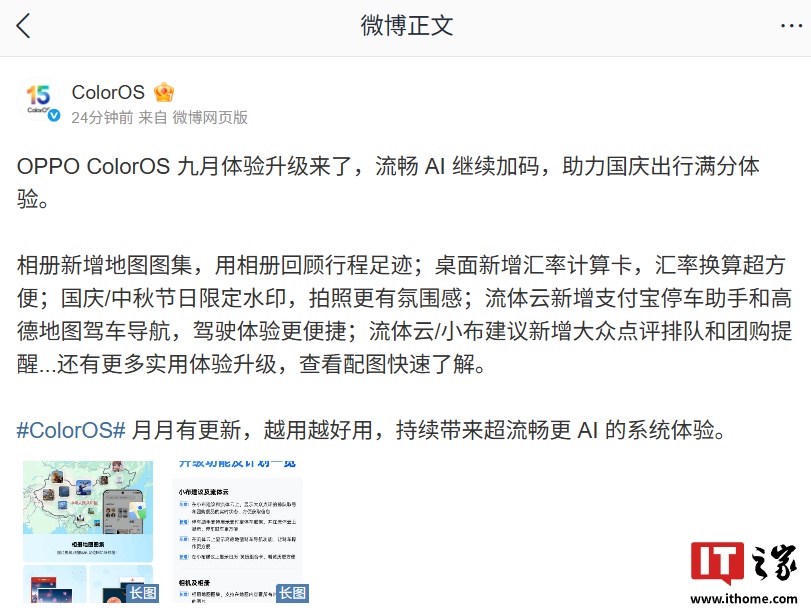 OPPO ColorOS 九月体验升级发布：相册新增地图图集、国庆 / 中秋节日限定水印等