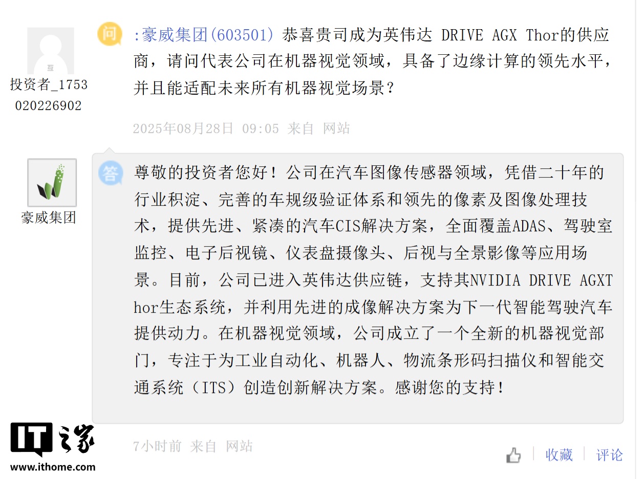 国产 CMOS 厂商豪威已进入英伟达供应链，助力 NVIDIA DRIVE AGX Thor 生态系统