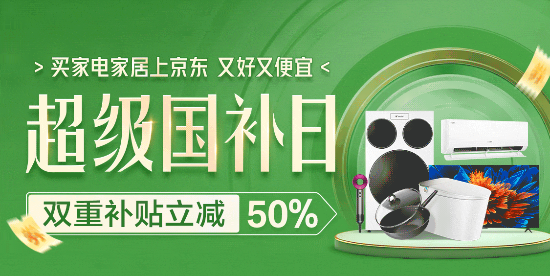 整个 9 月就看这波：京东超级国补日现已开启，超级 18 即将上线