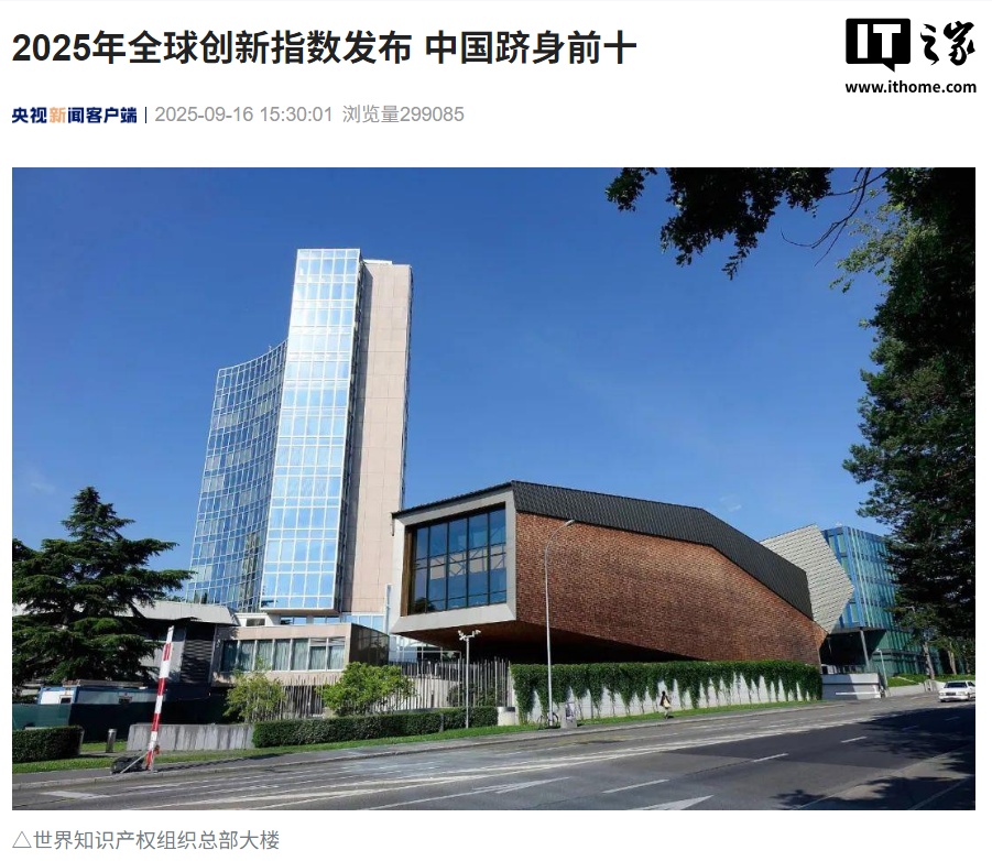 中国 2025 年首次跻身全球创新指数前十
