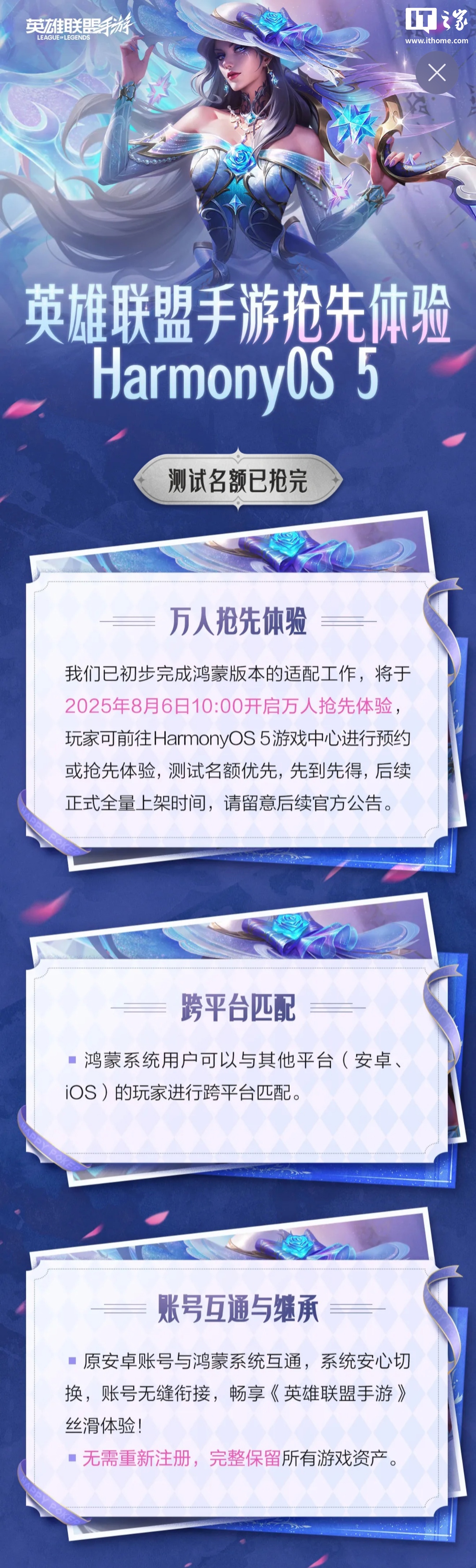 腾讯《英雄联盟手游》鸿蒙版定档 9 月 19 日上线