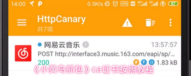 《小黄鸟抓包》ca证书按照教程
