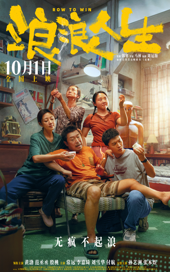 电影《浪浪人生》提档至国庆“这个家有救了”版海报揭晓兴“疯”作浪欢乐家庭群像