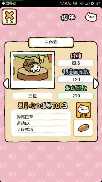 收集猫猫中文版