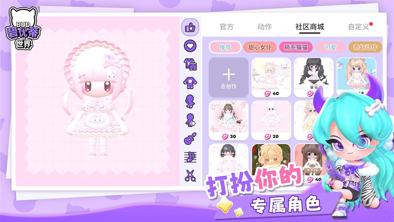 碧优蒂的世界免费版