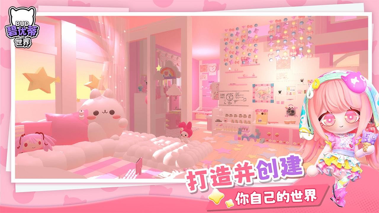 碧优蒂的世界免费版