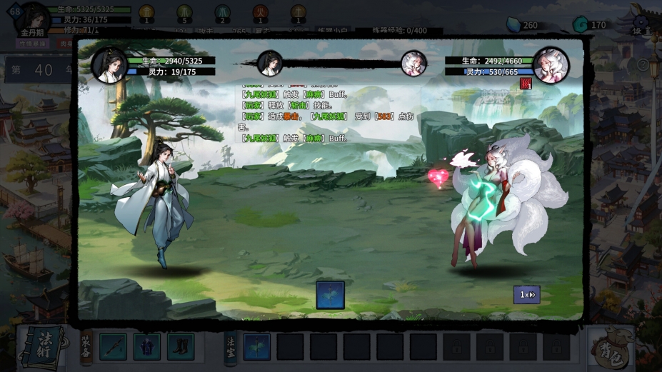 轮回修仙传免安装中文版