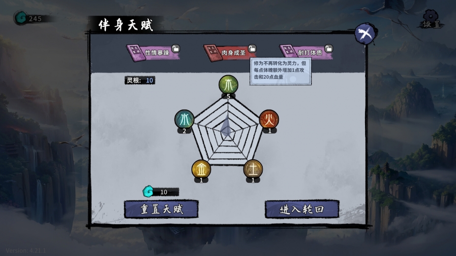 轮回修仙传免安装中文版