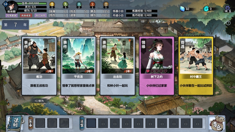轮回修仙传免安装中文版