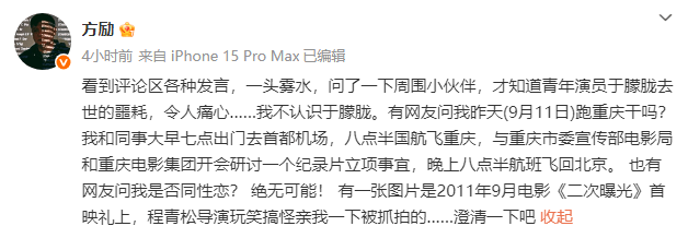 方励发文澄清相关传闻！称不认识于朦胧