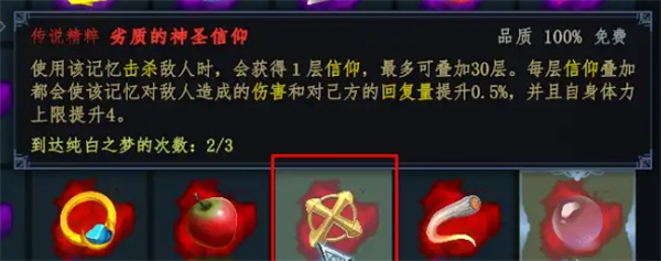 梦之形双剑比斯穆特流派玩法攻略