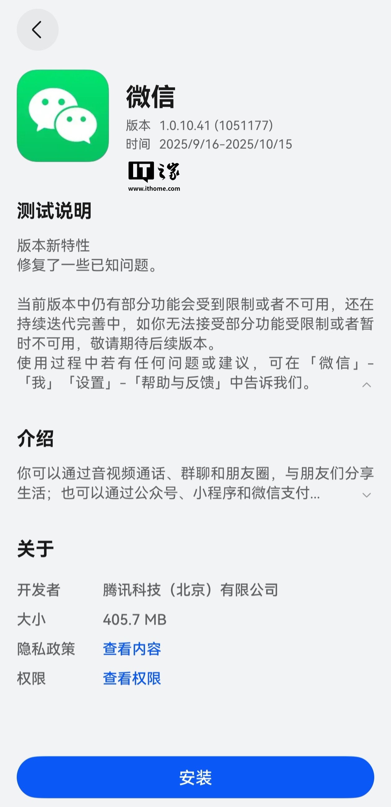 微信鸿蒙版 App 推送 1.0.10.41 版本尝鲜升级，修复 BUG、支持 QQ 邮箱邮件打开功能