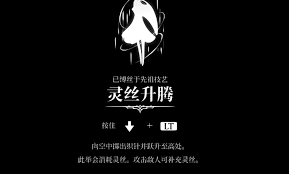空洞骑士丝之歌如何获取先祖技艺