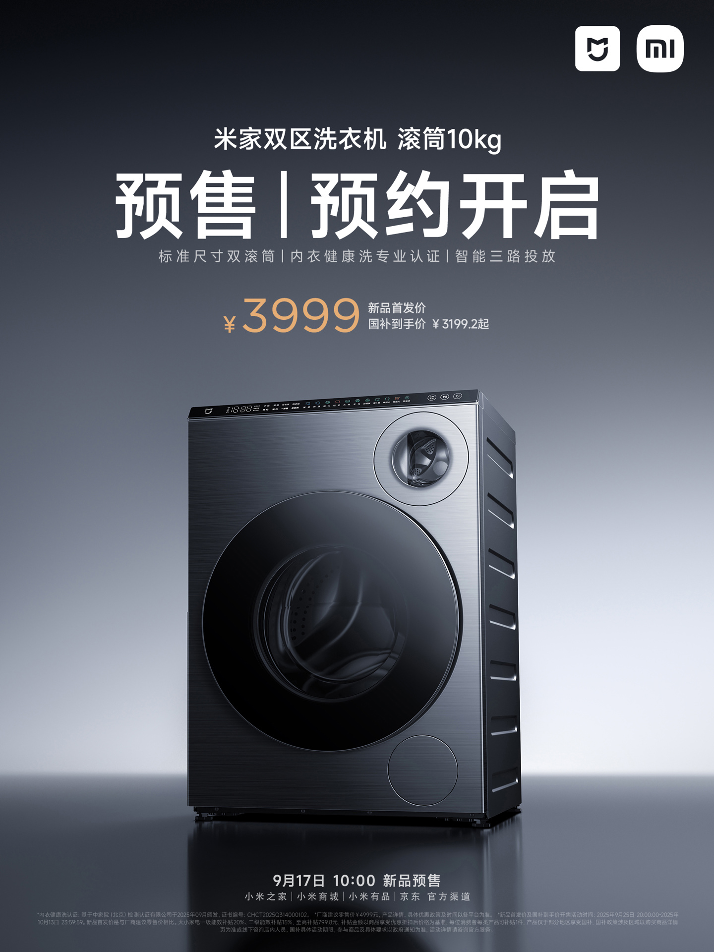 小米推出 3999 元米家双区洗衣机滚筒 10kg 新品：高温除菌螨除病毒、智能三路投放