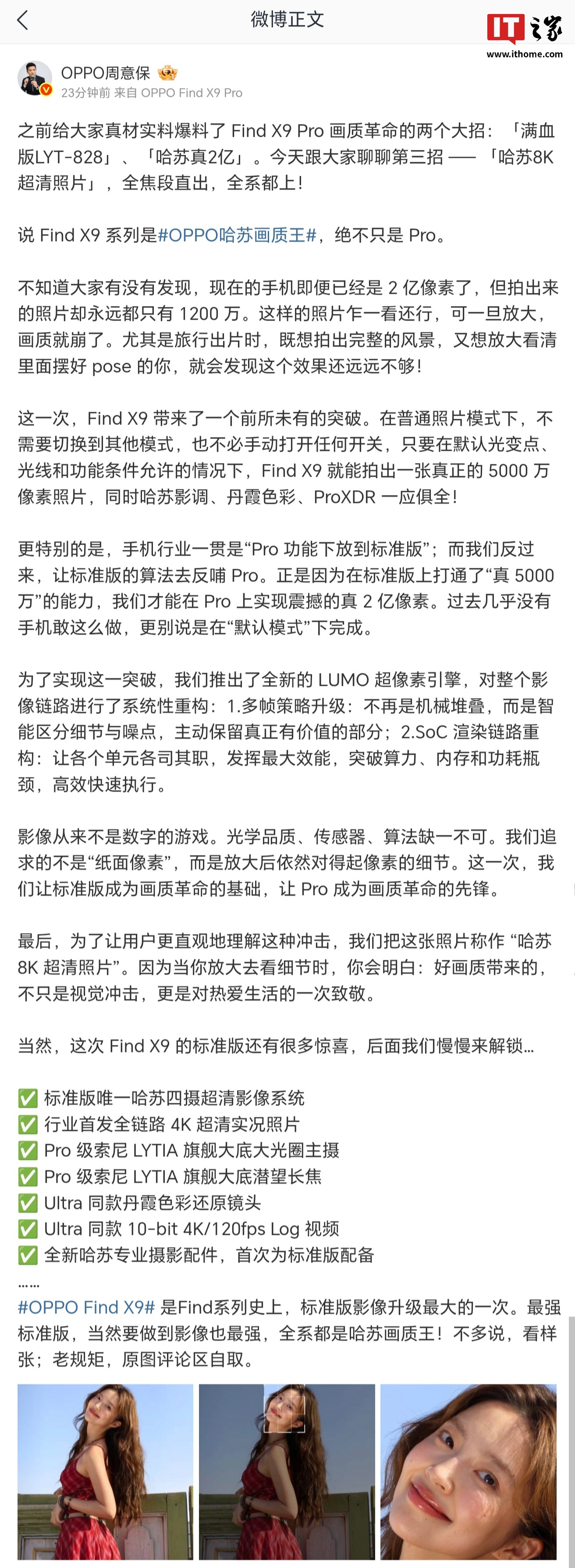 OPPO Find X9 手机条件允许下普通模式可拍真 5000 万像素照片，哈苏影调、丹霞色彩、ProXDR 一应俱全