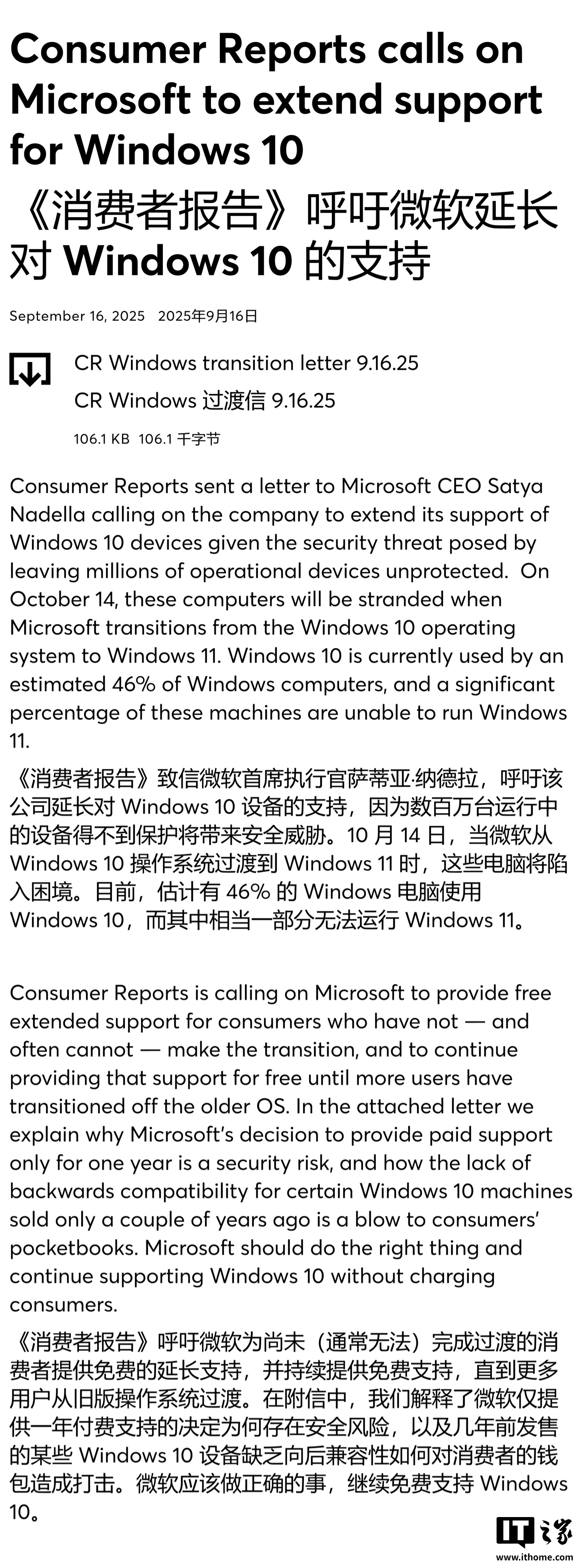“消费者报告”呼吁微软延长 Win10 支持，全球 2~4 亿台电脑将面临安全风险