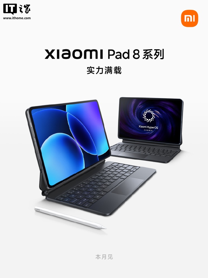 小米平板 8 系列亮相：11.2 英寸经典尺寸、首发澎湃 OS3，本月发布