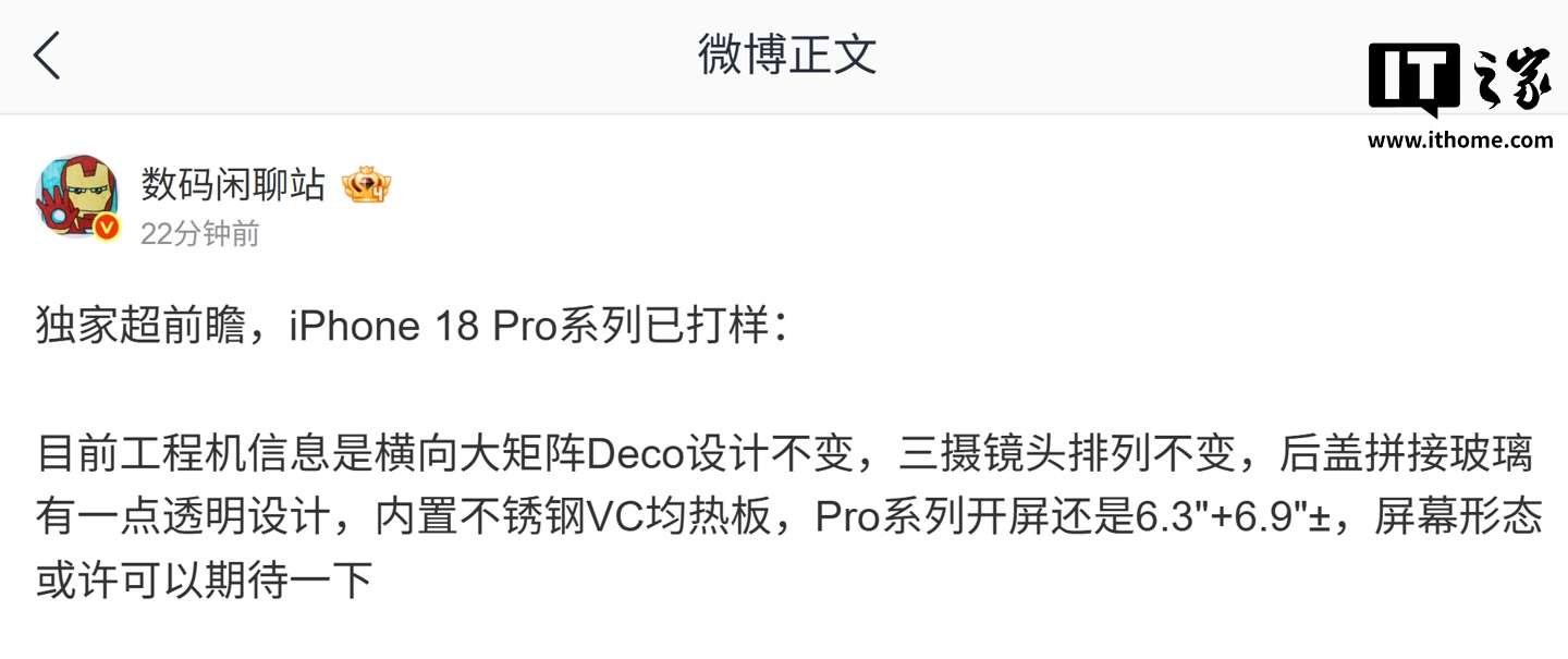 消息称苹果 iPhone 18 Pro 系列手机已打样：工程机后盖拼接玻璃透明设计、含不锈钢 VC 均热