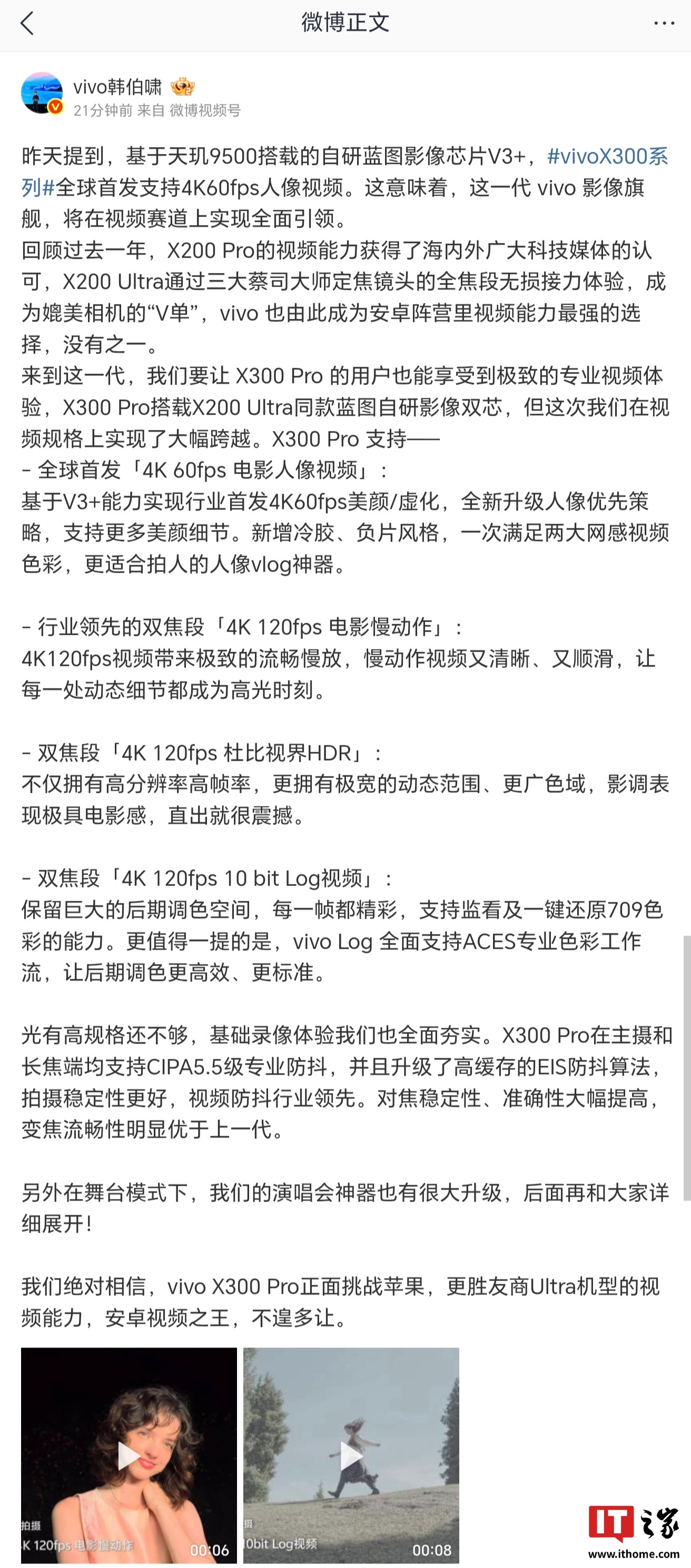 vivo X300 Pro 手机全球首发 4K60fps 人像视频，主摄和长焦端均支持 CIPA5.5 级专业防抖