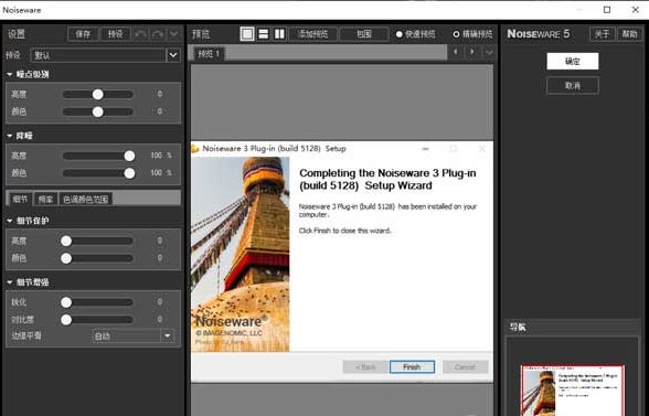 ps降噪插件noiseware v5.0.3.5032专业版