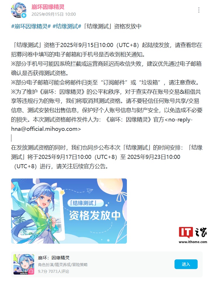 米哈游崩坏 IP 新作《崩坏：因缘精灵》开启「结缘测试」，资格发放中