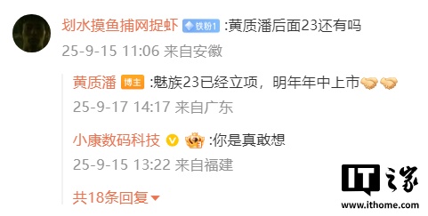 黄质潘：魅族 23 已经立项，明年年中上市