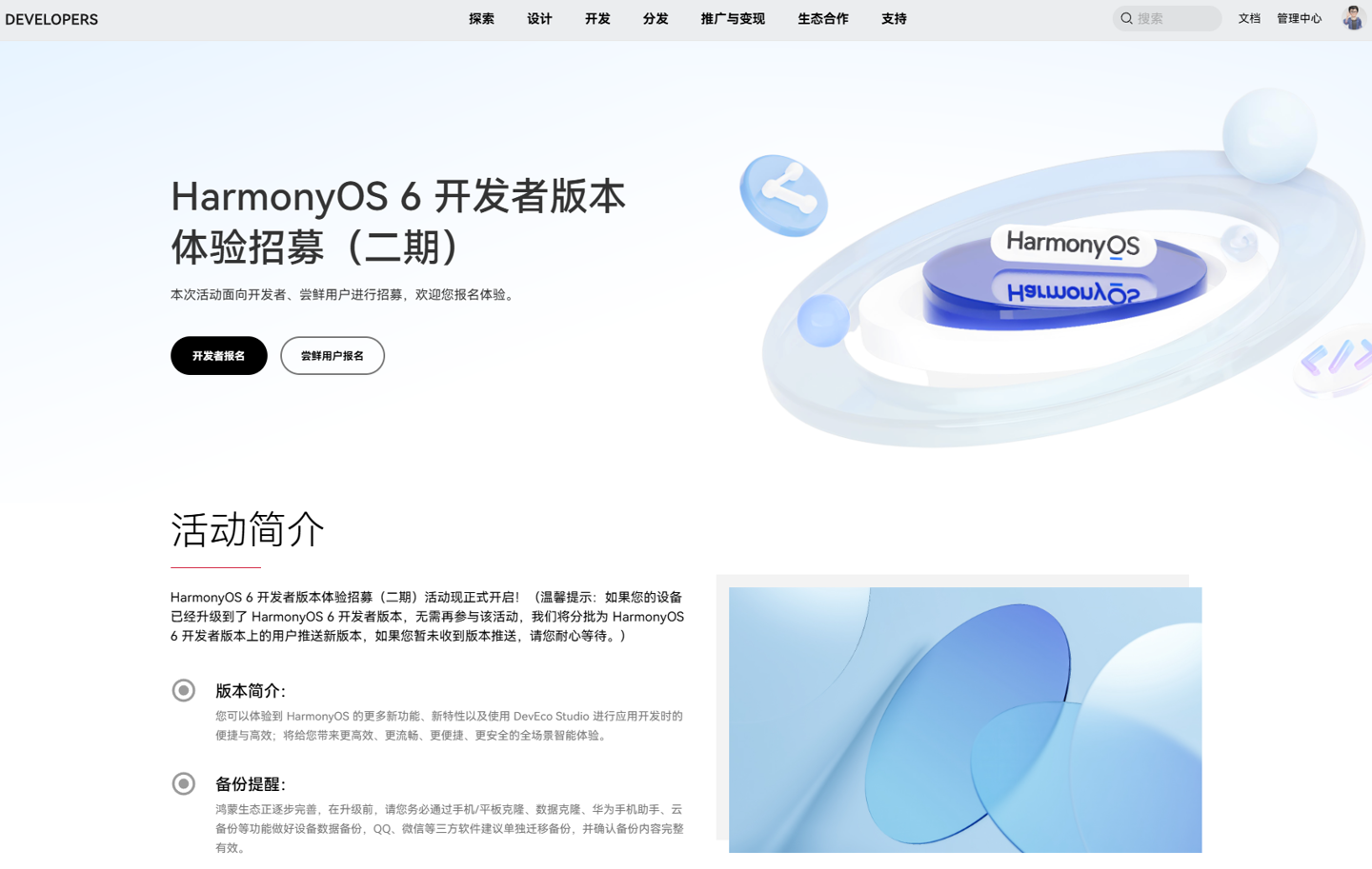 别报错名：华为鸿蒙 HarmonyOS 6 升级报名新增红字提醒，区分开发者和尝鲜用户版本