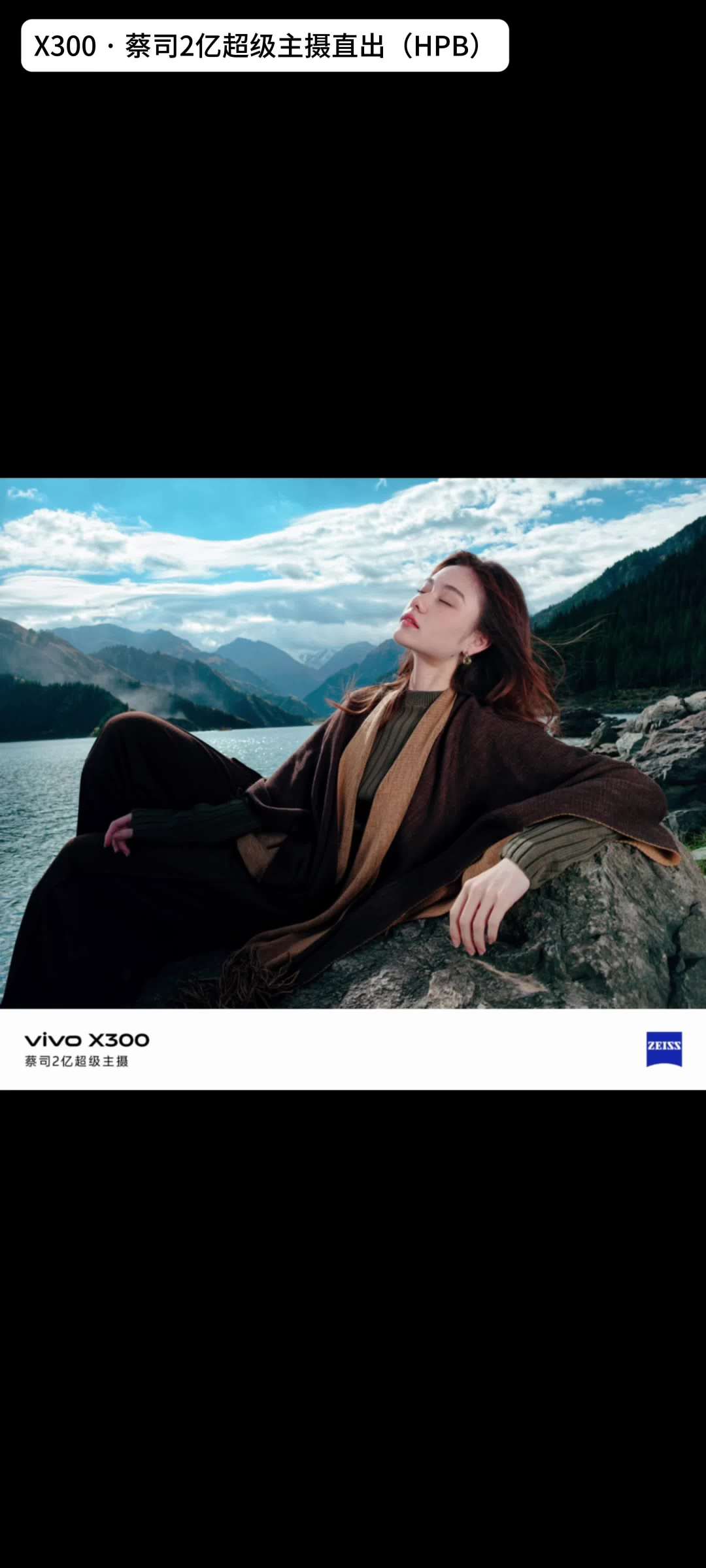vivo X300 标准版手机“小机身装大炮”：升级 HPB 旗舰两亿传感器，支持蔡司 T * 镀膜等三大定制技术
