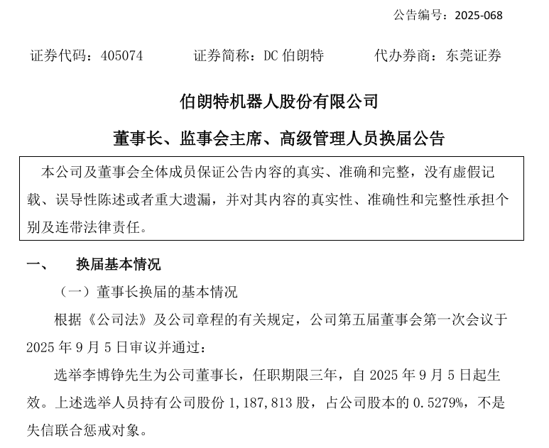 公司亏损却要求月薪 200 万：伯朗特机器人原董事长尹荣造被免