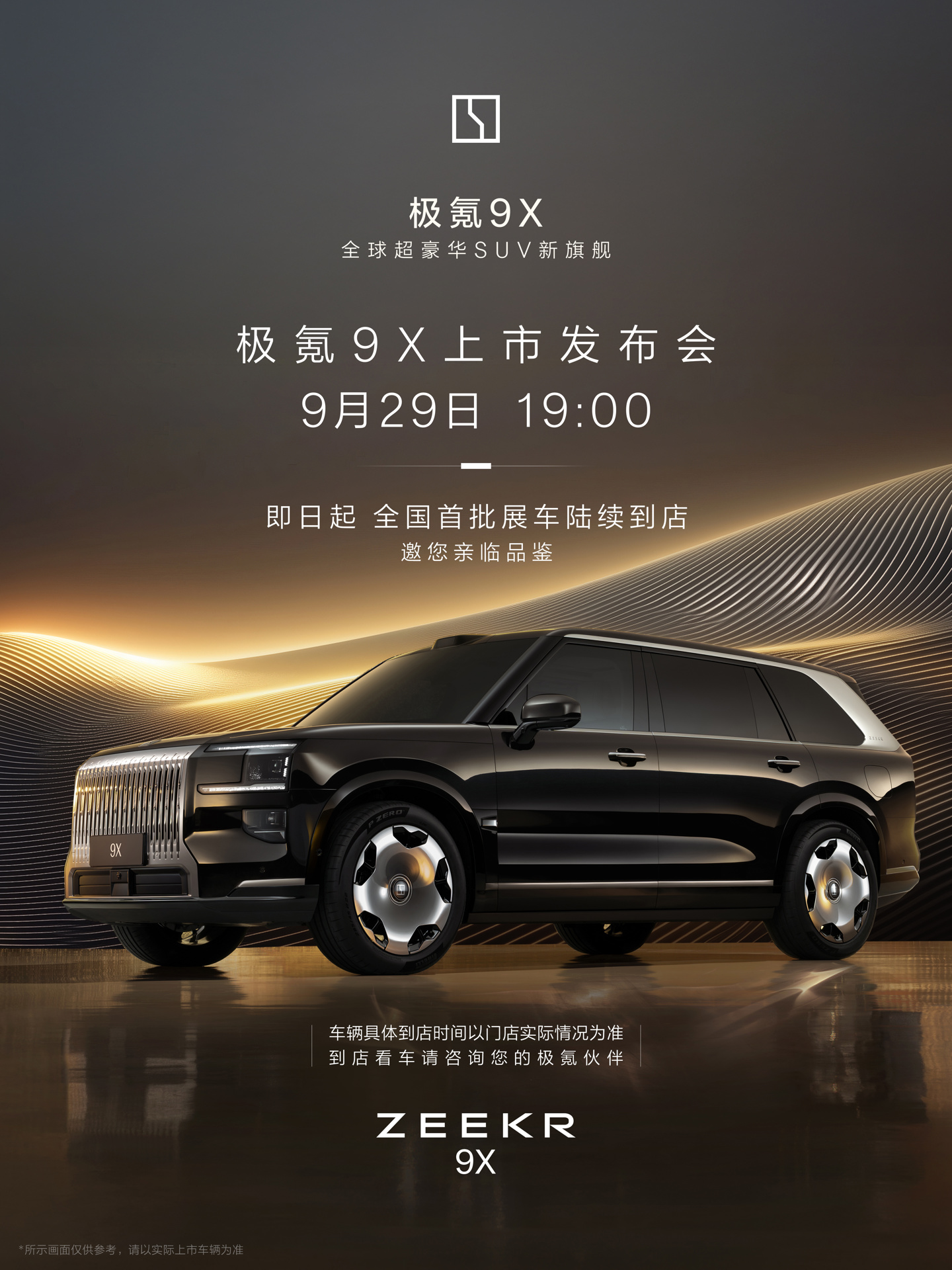 预售价 47.99 万-56.99 万元，极氪 9X 豪华旗舰 SUV 上市定档 9 月 29 日