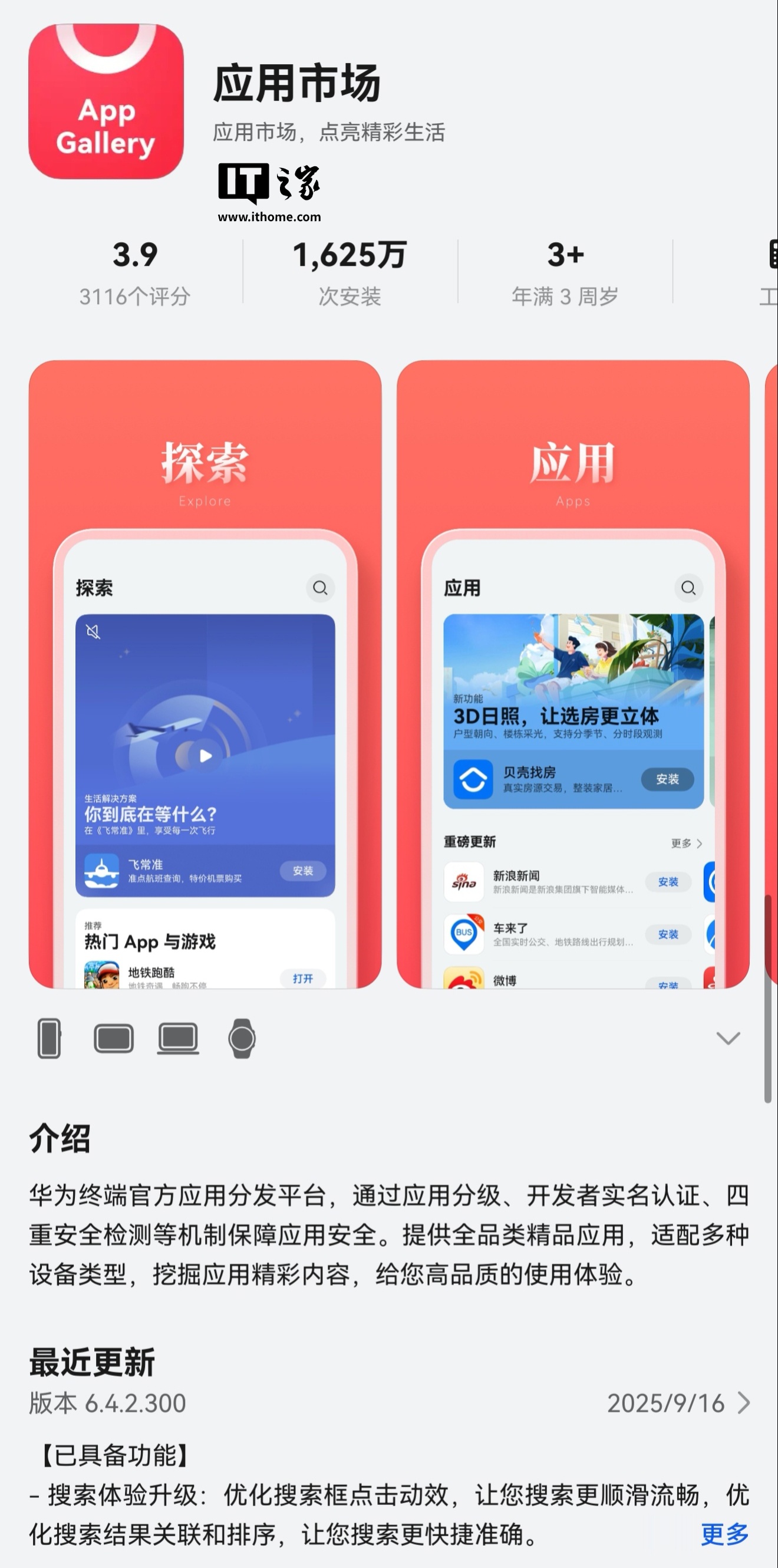 华为鸿蒙 App Gallery 应用市场新增支持查看应用版本历史记录功能