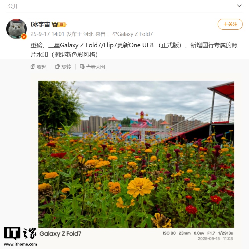 三星国行版 Galaxy Z Fold 7 / Flip 7 折叠屏手机推 One UI 8 正式版，增专属相机水印