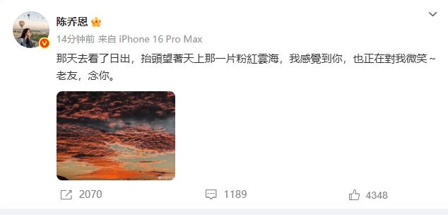 陈乔恩连续九年晒粉色天空悼念乔任梁