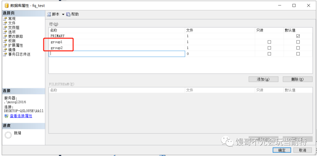 使用SQL Server分区表功能提高数据库的读写性能