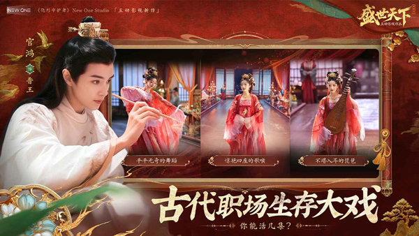 盛世天下苹果版