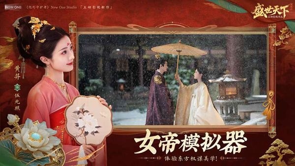 盛世天下苹果版