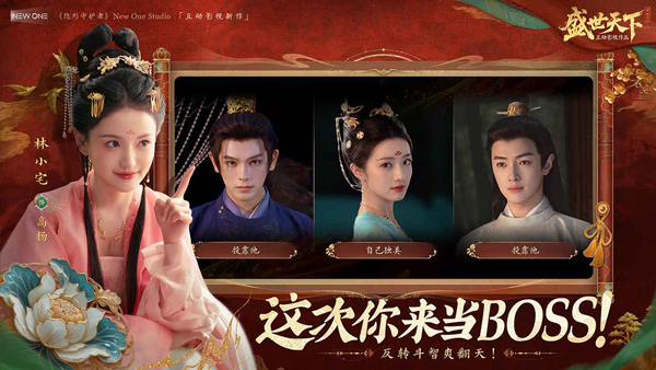 盛世天下苹果版