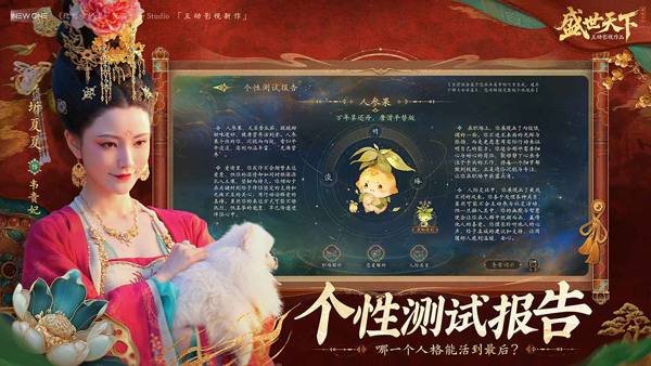 盛世天下苹果版