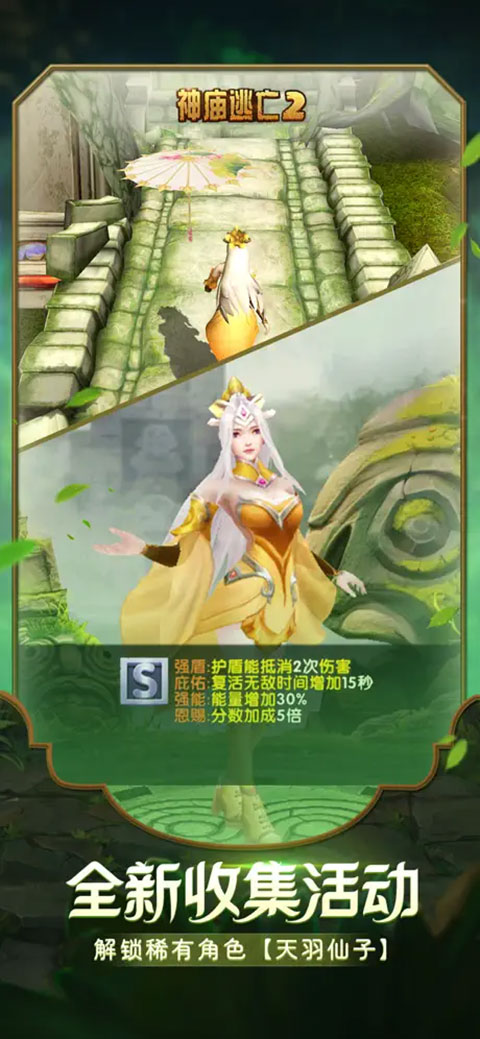 神庙逃亡2苹果手机版